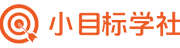 小目标学社